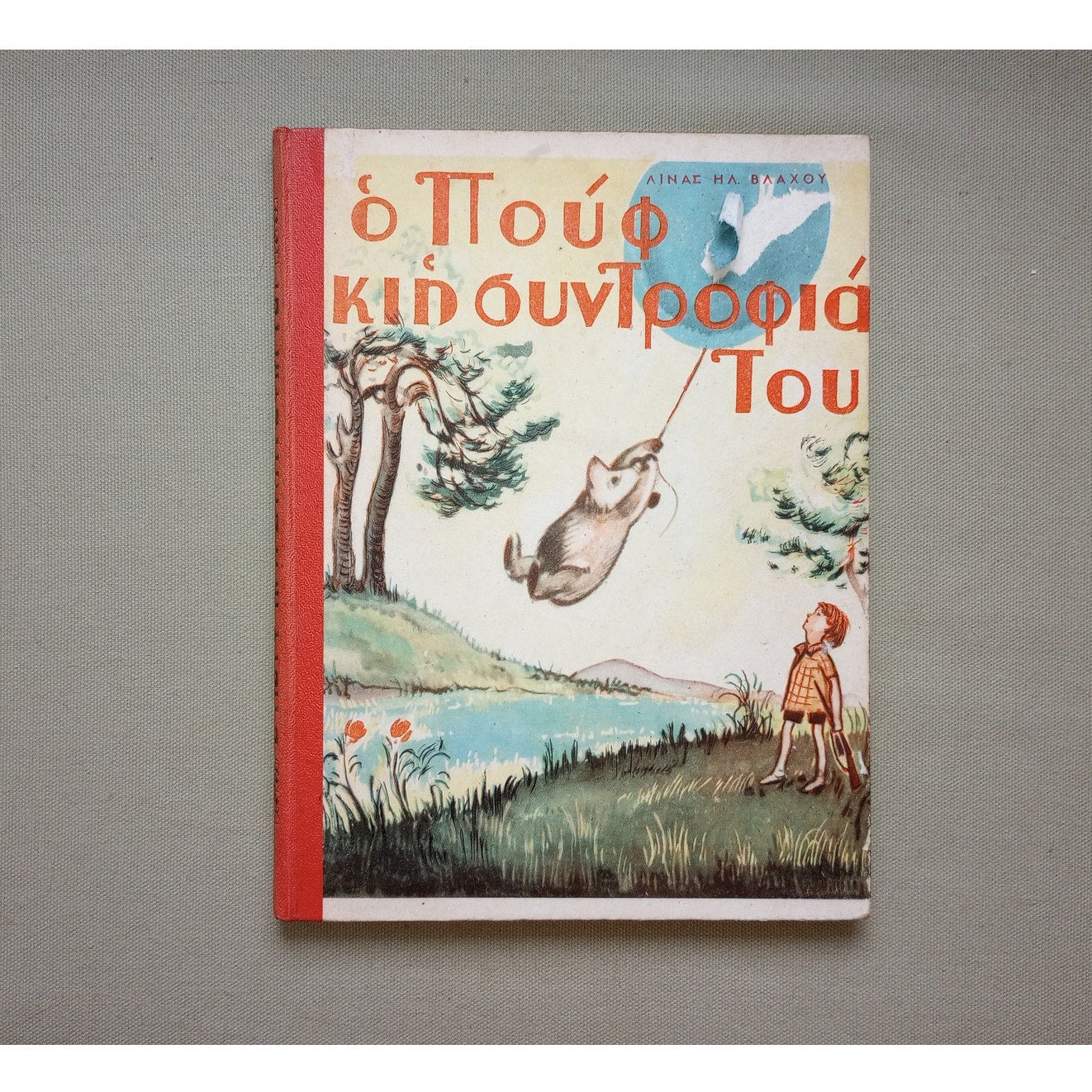 Greek Winnie the Pooh & His Companions Very Rare Lina Vlachou Translation