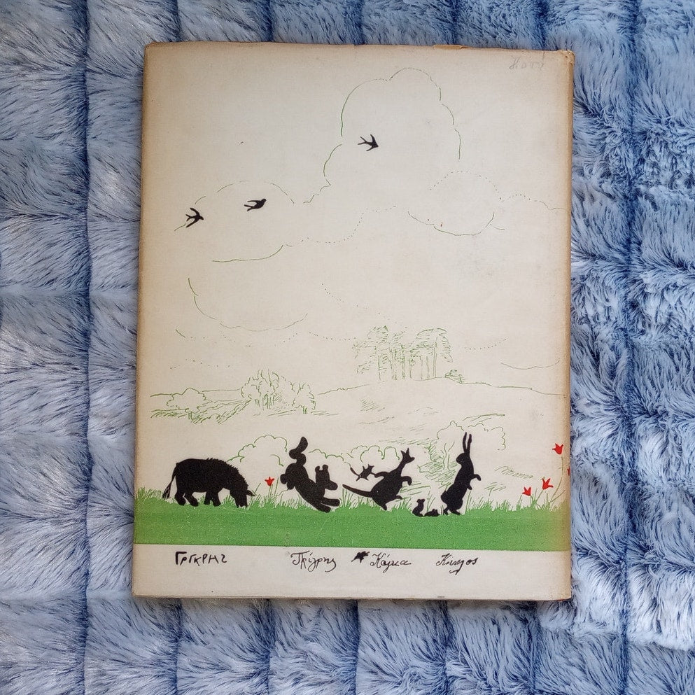 Greek Winnie the Pooh Again Very Rare Lina Vlachou Translation HCDJ Vintage Book